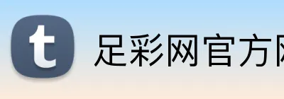 足彩网官方网站 Logo